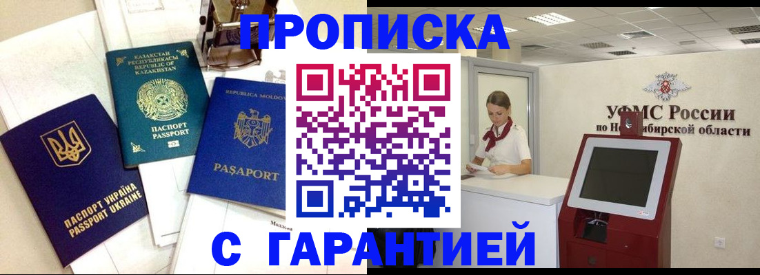прописка штамп в Абазе