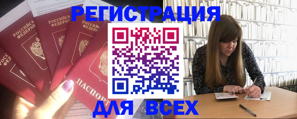 временная регистрация законно в Абазе