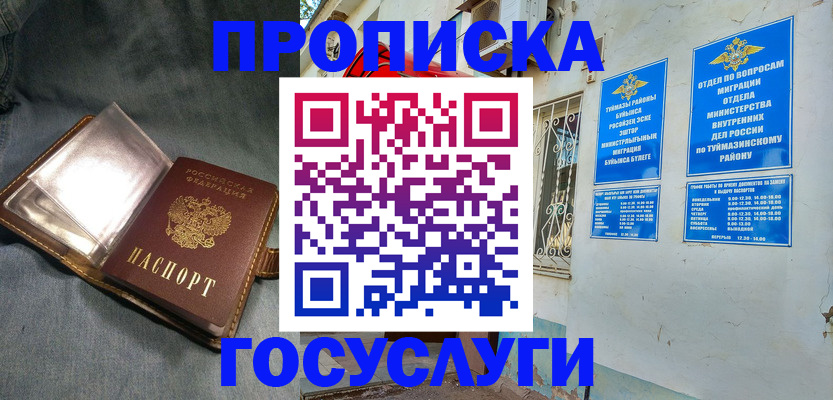 временная регистрация гарантия в Абазе