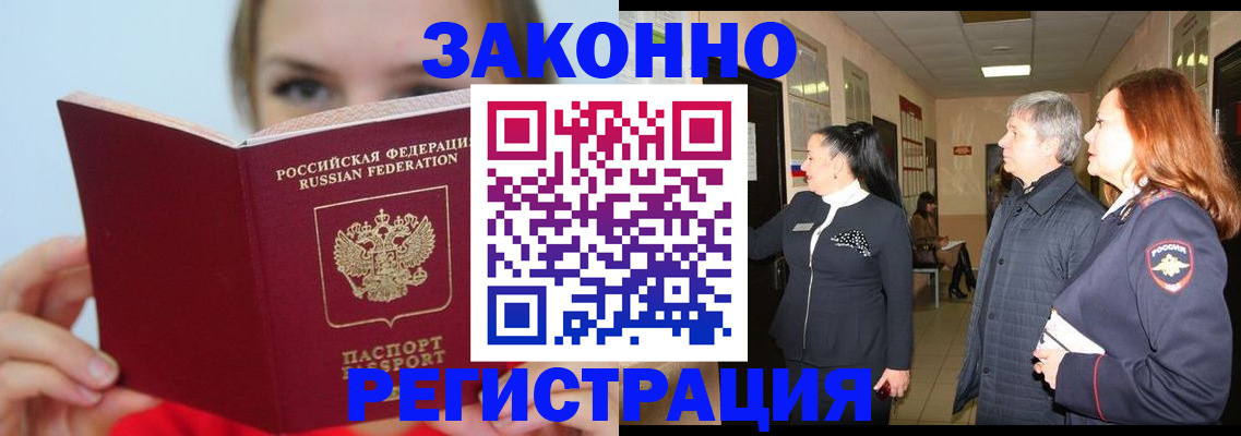 временная регистрация в квартире в Абазе