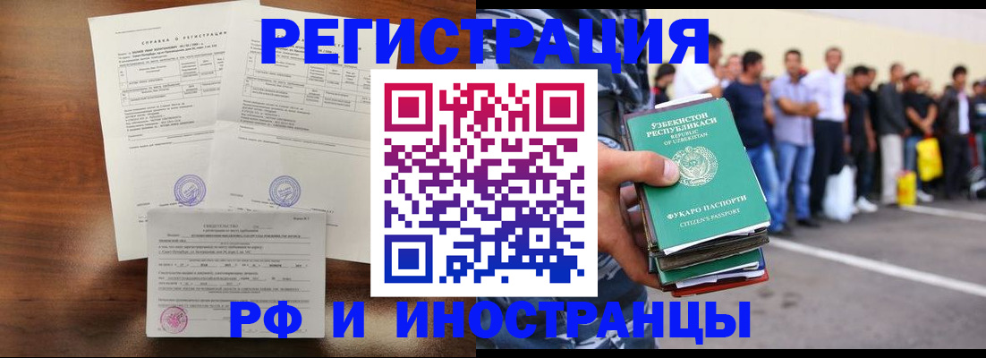 прописка иностранных граждан в Абазе