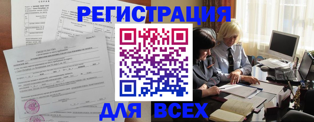 регистрация в Абазе