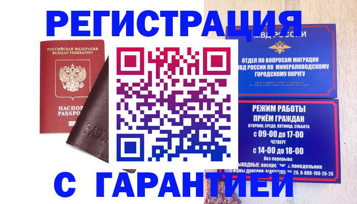 временная регистрация недорого в Абазе