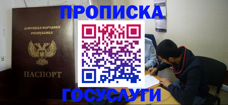 временная регистрация для школы в Абазе